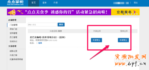 淘点点怎么入驻