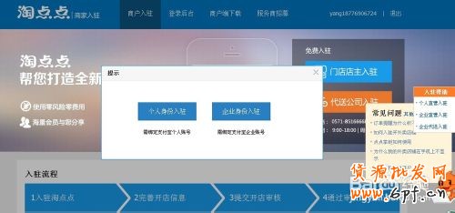 淘点点怎么入驻