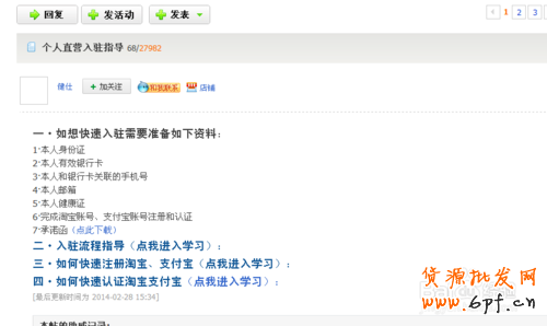 淘点点怎么入驻