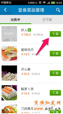 淘点点商家怎么用手机发布新菜品
