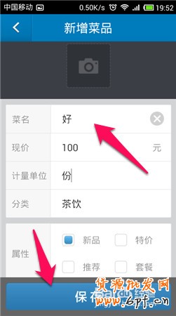 淘点点商家怎么用手机发布新菜品