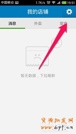 淘点点商家怎么用手机发布新菜品