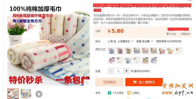 淘宝店铺数据