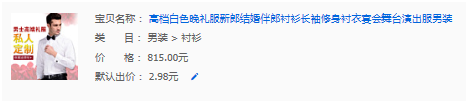 淘宝男装店铺开直通车推广三个技巧