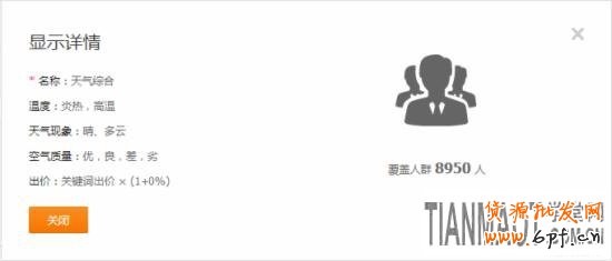 炎日的夏季店主巧用淘宝直通车天气标签让流量超速增长