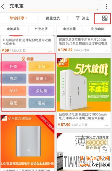 淘宝无线手机店铺选词技巧