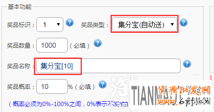如何设置集分宝为店铺的奖品来提高销量?