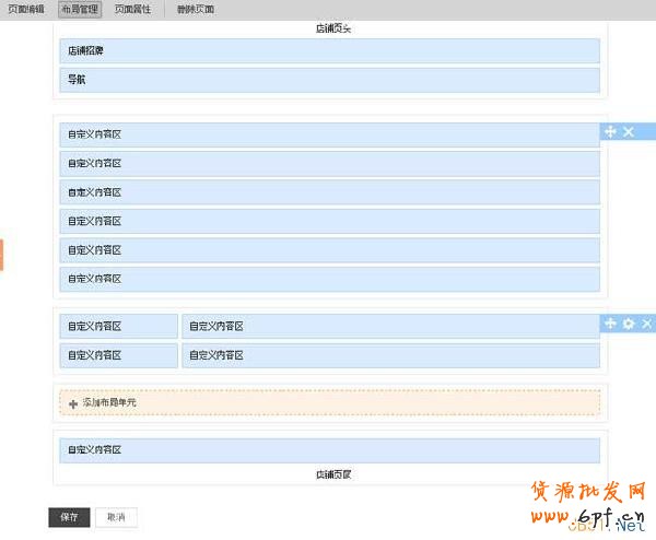 网店装修布局