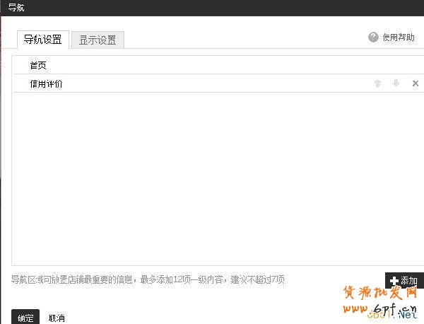 如何在导航上加入信用评价