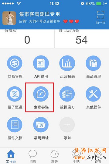 生意参谋