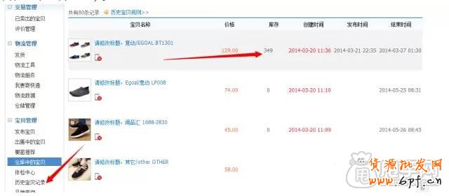 宝贝数量突然减少的原因