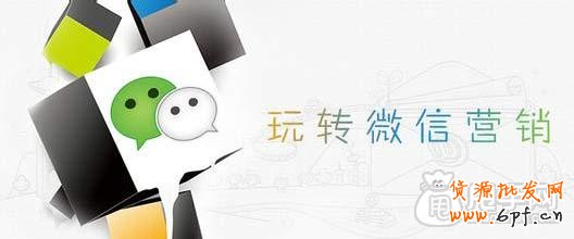 新手如何做好微信营销？