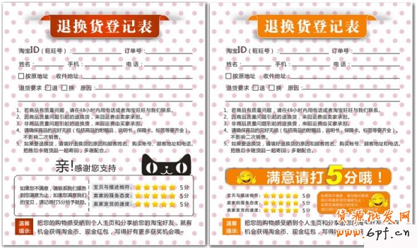 淘宝售后问题