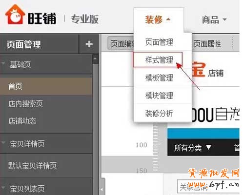 淘宝店铺装修：页面背景设置教程3