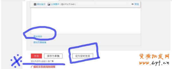 让你微淘运营更具操作性