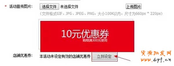 手机店铺优惠劵是如何设置的？ 7