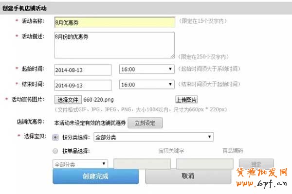 手机店铺优惠劵是如何设置的？5