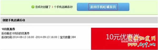 手机店铺优惠劵是如何设置的？9