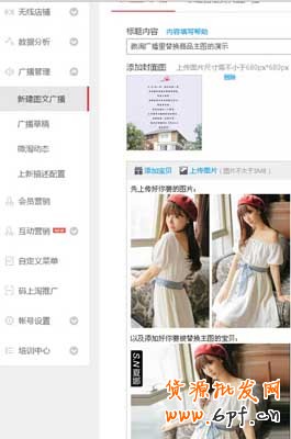 微淘广播里如何轻松替换商品主图？