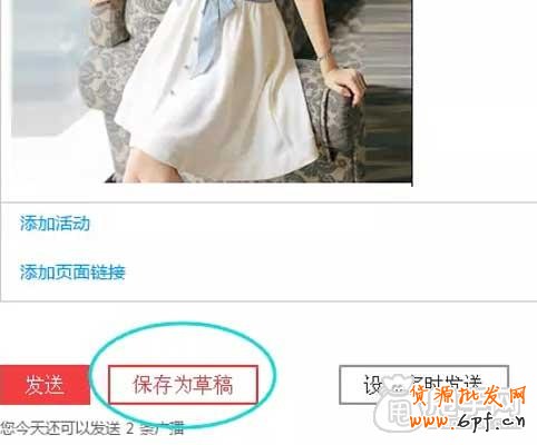 微淘广播里如何轻松替换商品主图？6
