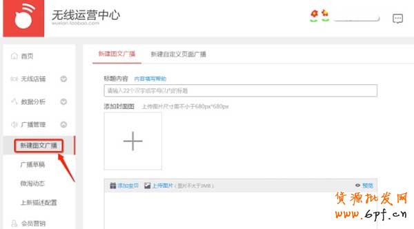 微淘自定义页面广播如何操作？