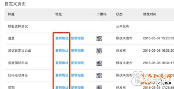 微淘自定义页面广播如何操作？4