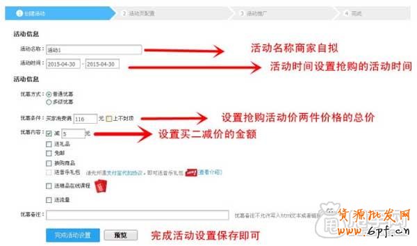 淘抢购报名（二）,我有我的特殊方式3