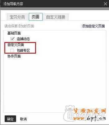 淘宝店铺页头（店招、导航）新手装修教程 4
