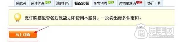 淘宝官方搭配套餐设置（图文教程） 1