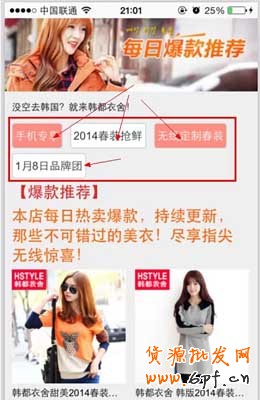 韩都衣舍如何做好手淘店铺装修？9