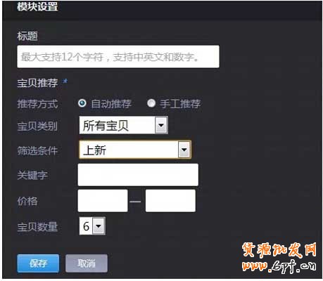 韩都衣舍如何做好手淘店铺装修？7