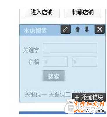 淘宝店铺装修之详情页左侧栏 5