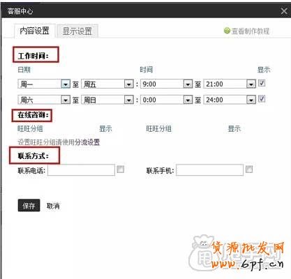 淘宝店铺装修之详情页左侧栏 