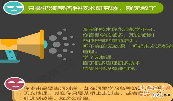 淘宝创业误区