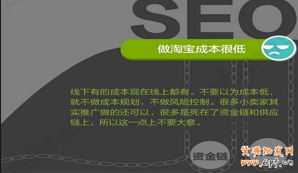 淘宝创业误区