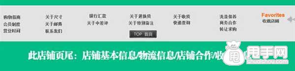 淘宝店铺首页装修教程之页尾  5