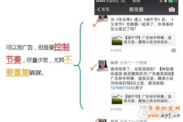 微信营销不是发广告这般简单! 1