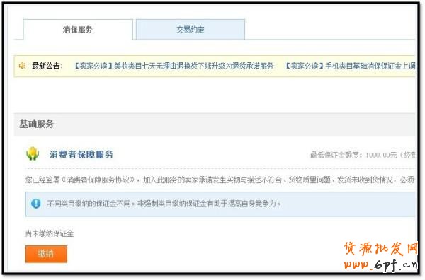 淘宝保证金在哪里交以及怎么退回流程