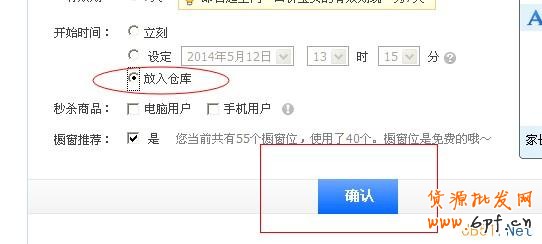 放入仓库