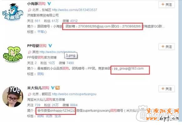 新浪微博里的一种“神秘”推广方式