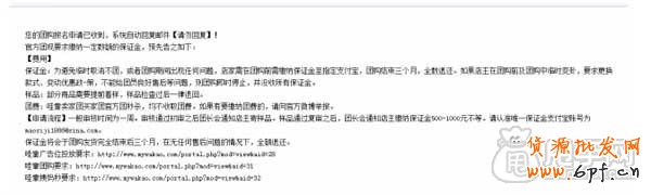 新浪微博里的一种“神秘”推广方式4