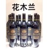 来自法国原瓶原装进口的超级波尔多（花木兰）干红葡萄酒