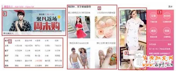 新版爱淘宝几大流量入口总结 5