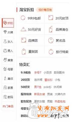 新版爱淘宝几大流量入口总结 4