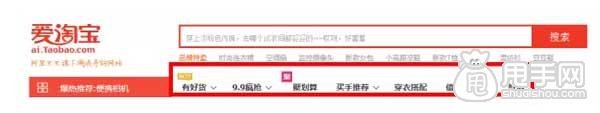 新版爱淘宝几大流量入口总结