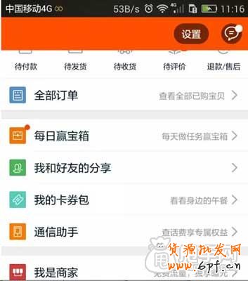 图文教学：新手要如何开通微淘？