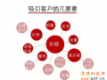 这样做，宝贝转化率提升90%