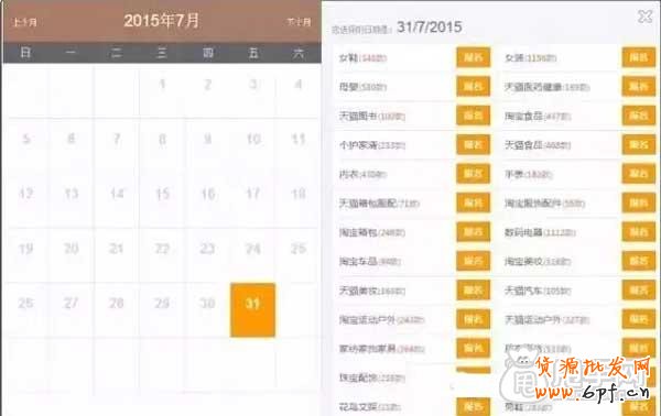 玩转淘抢购营销活动-从零开始 2