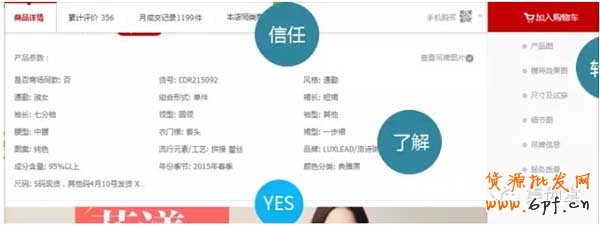 宝贝详情页设计快速提高转化率 11