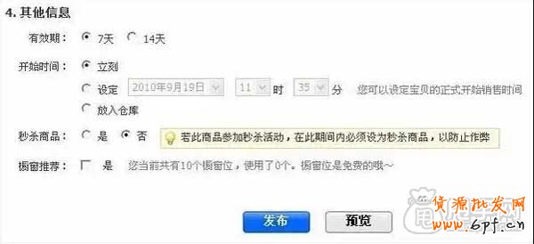 淘宝开店入门基础:如何上传宝贝？4